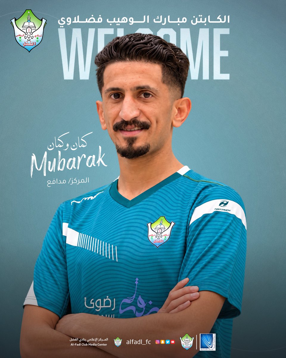 alfadl_fc's tweet photo. الكابتن مبارك الوهيب مستمر فضلاوي ✍🏻✅

جددت ادارة نادي الفضل عقد النجم مبارك الوهيب لتمثيل الفريق الأول بالنادي للموسم الثاني على التوالي متمنين له  دوام التوفيق ⭐️

المركز/ مدافع

#الفضل https://t.co/QB1WiQp8CS