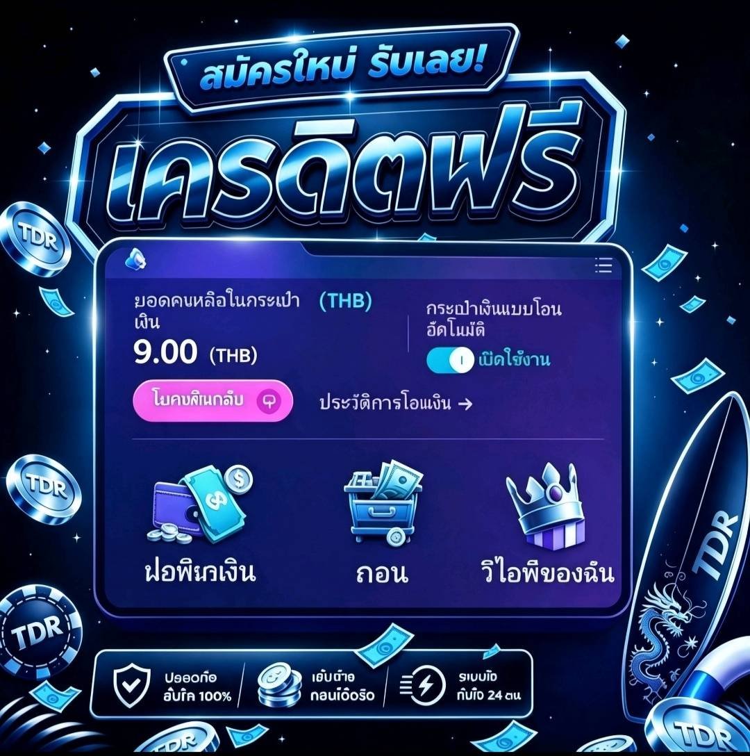 GabrielCam13790's tweet photo. 🗻เครดิตฟรี 9 สมาชิกใหม่ใหม่-เก่า❗

🌃 เข้าเอง
🌐 ทำ x1 ถอรได้ไม่อั้น

สมัคร ⭐ :https://t.co/Po7j11NQpd

#เครดิตฟรี #เครดิตฟรีล่าสุด https://t.co/nofmvEmJ2S