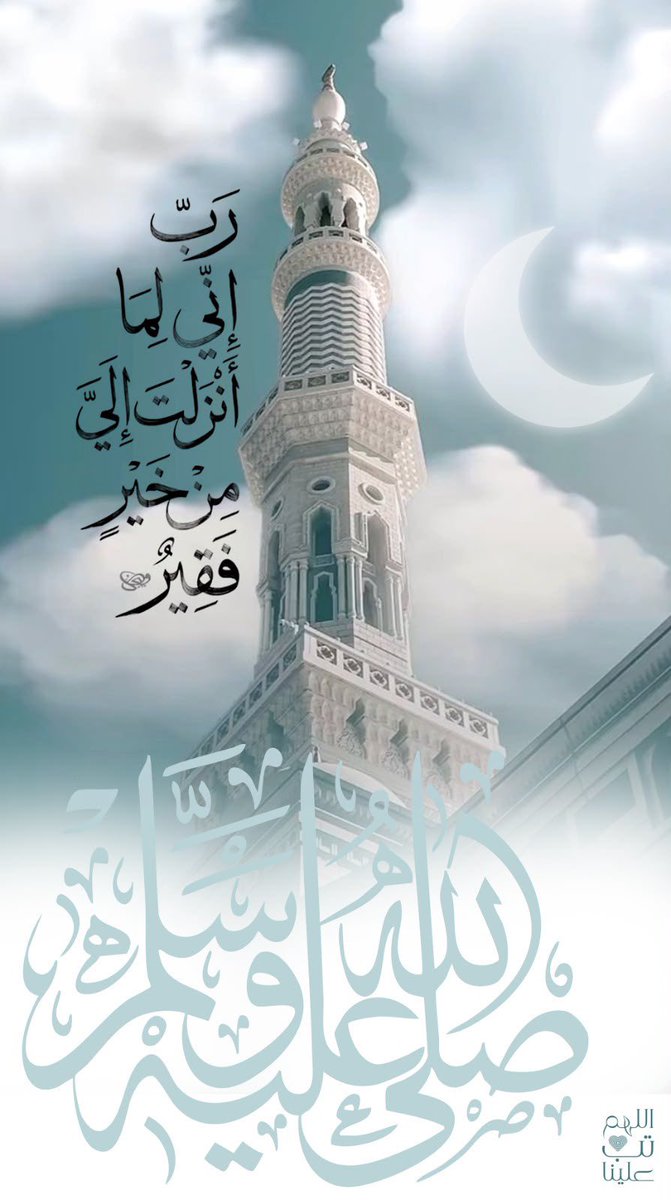 adhamsharkawi's tweet photo. ﴿رَبِّ إِنِّي لِمَا أَنزَلْتَ إِلَيَّ مِنْ خَيْرٍ فَقِيرٌ﴾ https://t.co/oEognZ9yEd