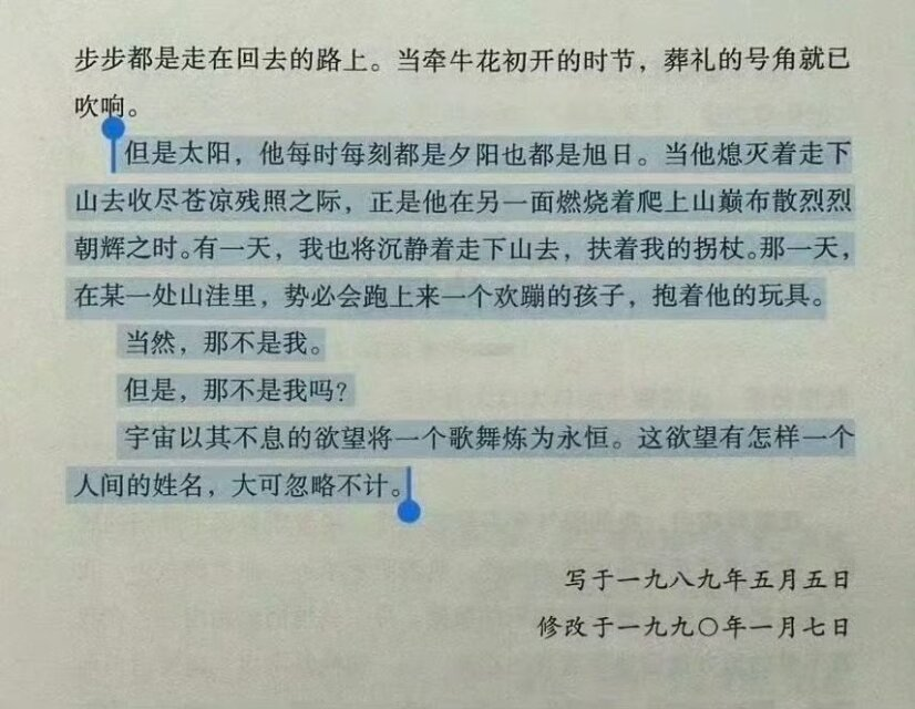 Poca2381's tweet photo. 每次读到史铁生这一段，都有被震撼到。 https://t.co/kvgzmwRVq7