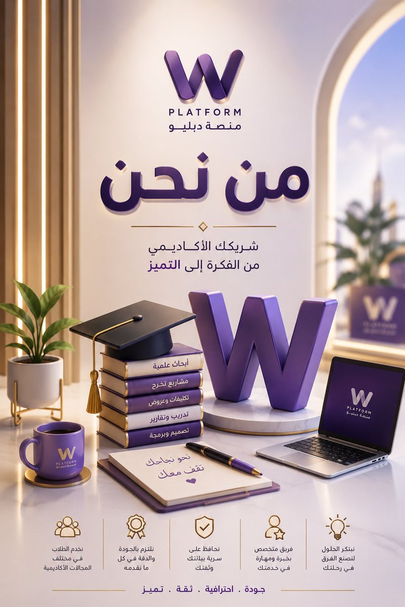 wplat80's tweet photo. 🎓 منصة دبليو | W Platform

حلول أكاديمية وتقنية وإبداعية للطلاب ✨

📚 أبحاث ودراسات • مشاريع تخرج • واجبات • تقارير • تدريب

💻 برمجة • مواقع • تطبيقات • قواعد بيانات

📄 CV • ATS CV • LinkedIn

📩 واتساب: https://t.co/xZxJQFQdbX
📧 wplat80@gmail.com
📱 @wplat80 https://t.co/W719YgQyG4