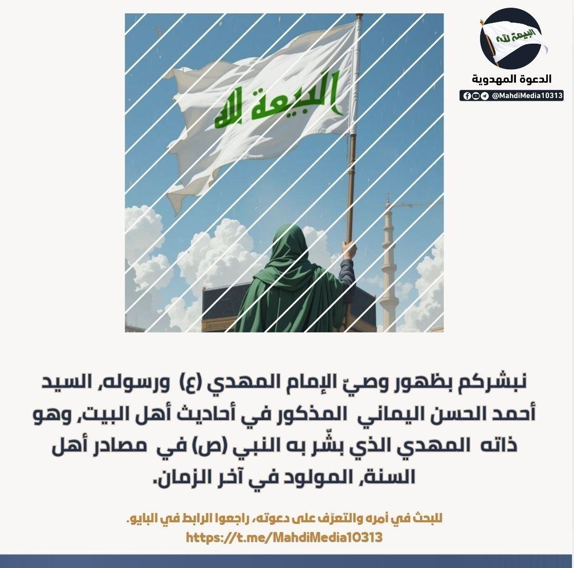 znkrbl21's tweet photo. @Nasr_Amer1 السيد أحمد الحسن هو اليماني الموعود عند الشيعة وهو خليفة الله المهدي الذي يولد في آخر الزمان المذكور في كتب أهل السنة.

للنقاش الهادف زوروا الرابط بالبايو https://t.co/leGREtKKxu