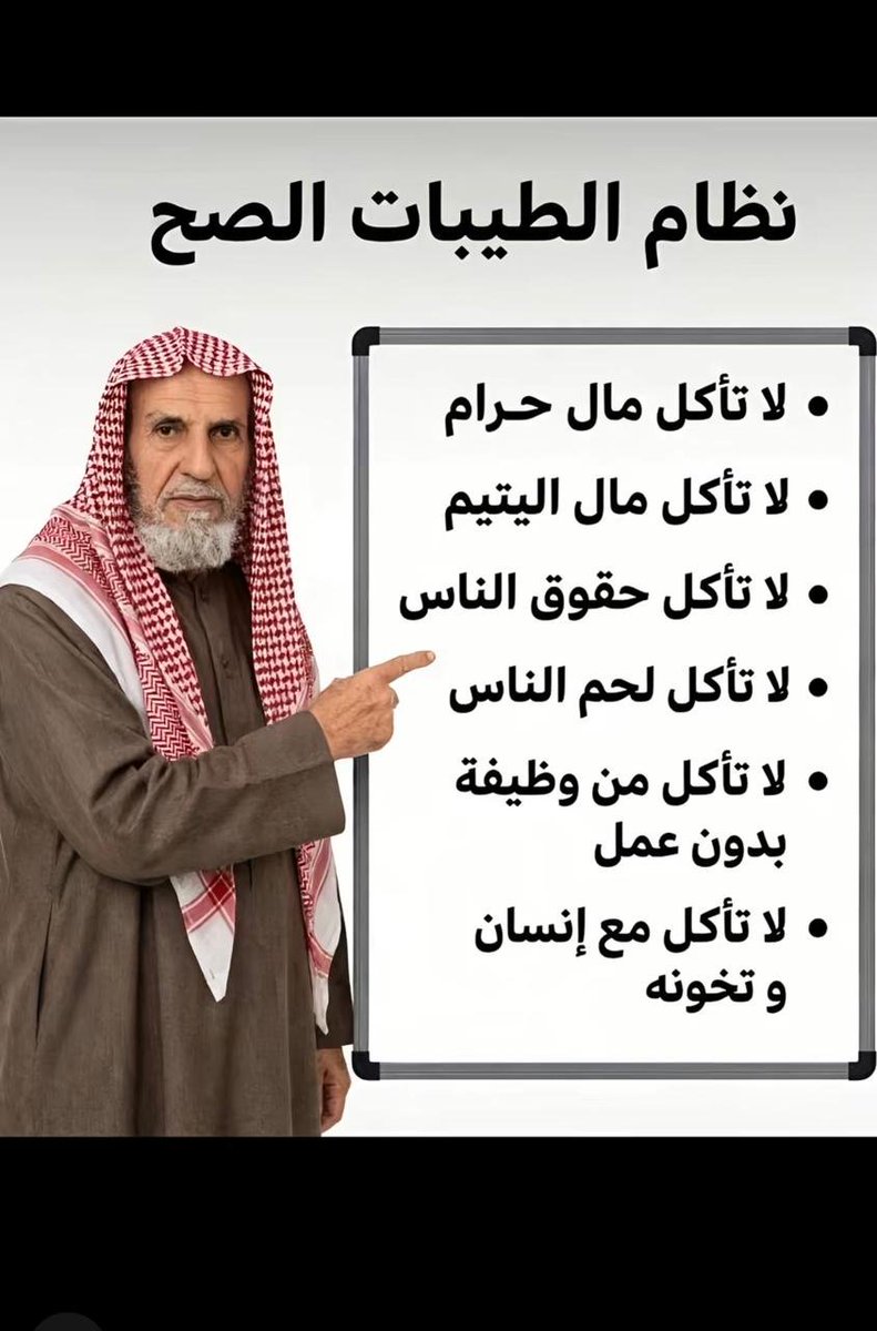 alimoeed374's tweet photo. نظام الطيبات الصح ✅ https://t.co/XSPe0fAqe3