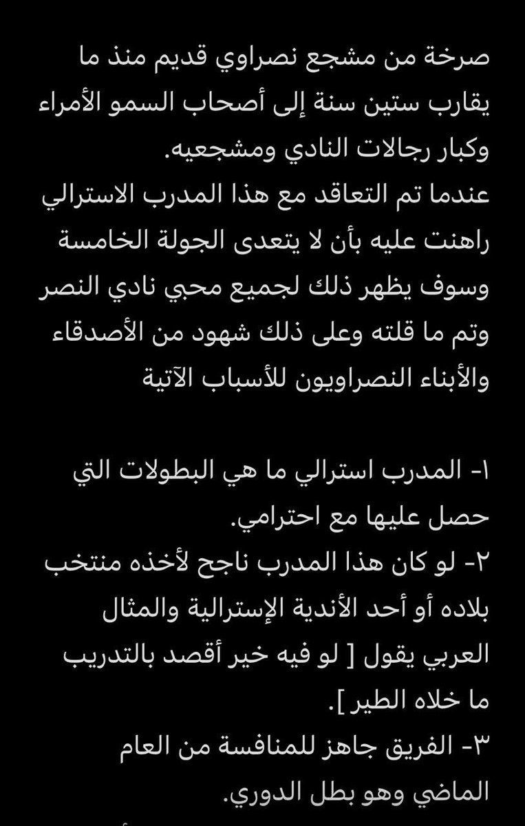 suliman_1365's tweet photo. صرخة من مشجع نصراوي قديم https://t.co/SP3vKVoMfQ
