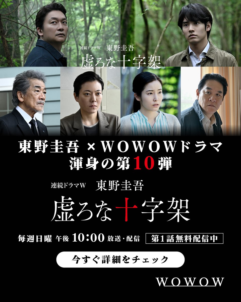 drama_wowow's tweet photo. ◤ 東野圭吾×WOWOWドラマ
　　 　渾身の第10弾　　　◢

連続ドラマＷ 東野圭吾「虚ろな十字架」
毎週日曜 午後10:00 放送・配信中

🟥主演・香取慎吾
⬛原作・東野圭吾
🟥監督・瀬々敬久
最強布陣で“答えのない問い”に真っ向から挑む、衝撃のサスペンス。