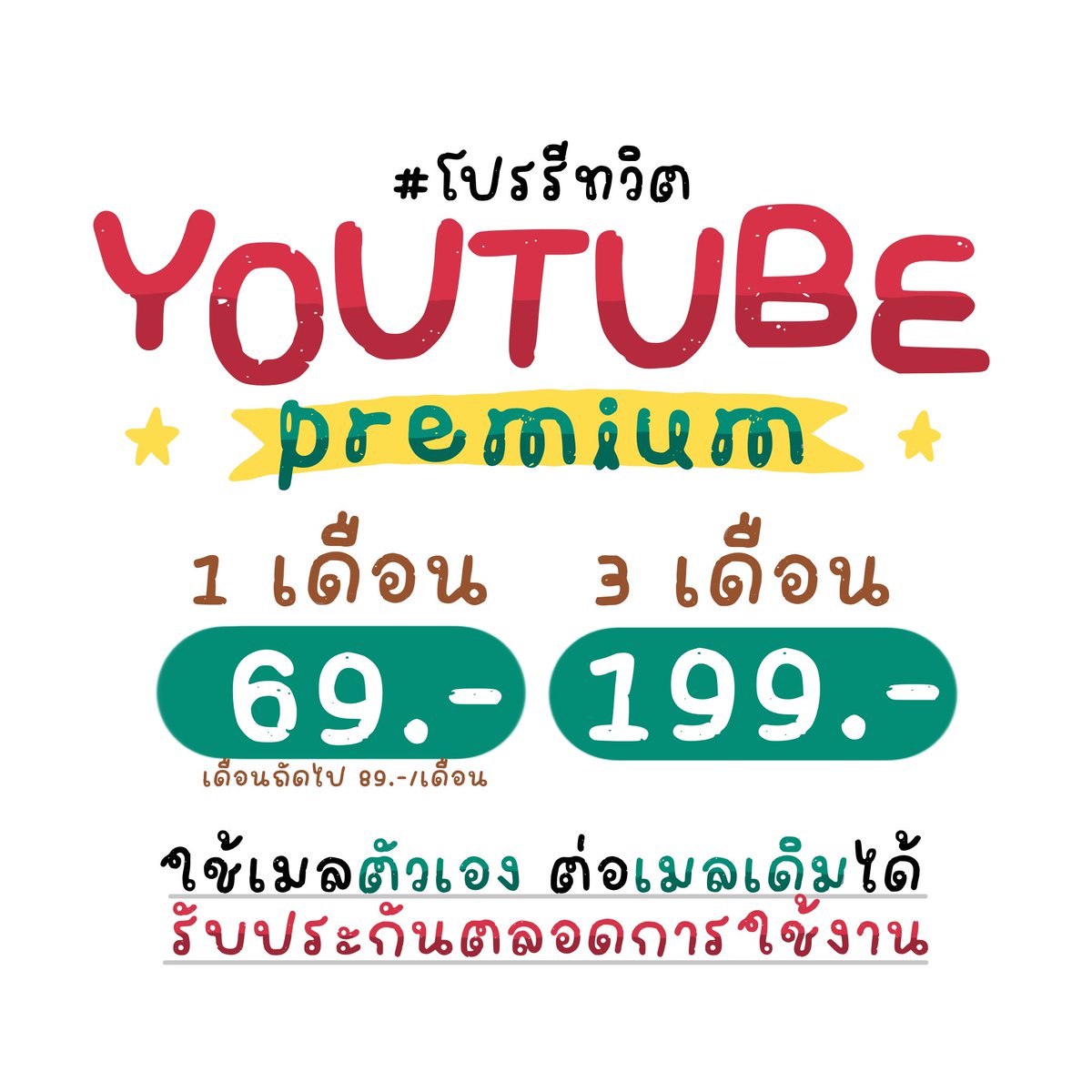 fcmichel1's tweet photo. 🛋️🐰หารยูทูปพรีเมี่ยม 💖

✿ 1 เดือนแรก 69.- (ปกติ89.-)
✿ 3 เดือน 199.- (ปกติ265.-)

🍀 ใช้เมลตัวเอง ต่อเมลเดิมได้ 
#ยูทูปพรีเมี่ยม #หารยูทูปพรีเมี่ยม #หารยูทูปราคาถูก #หารyoutubepremium https://t.co/xQZNiiLnl3