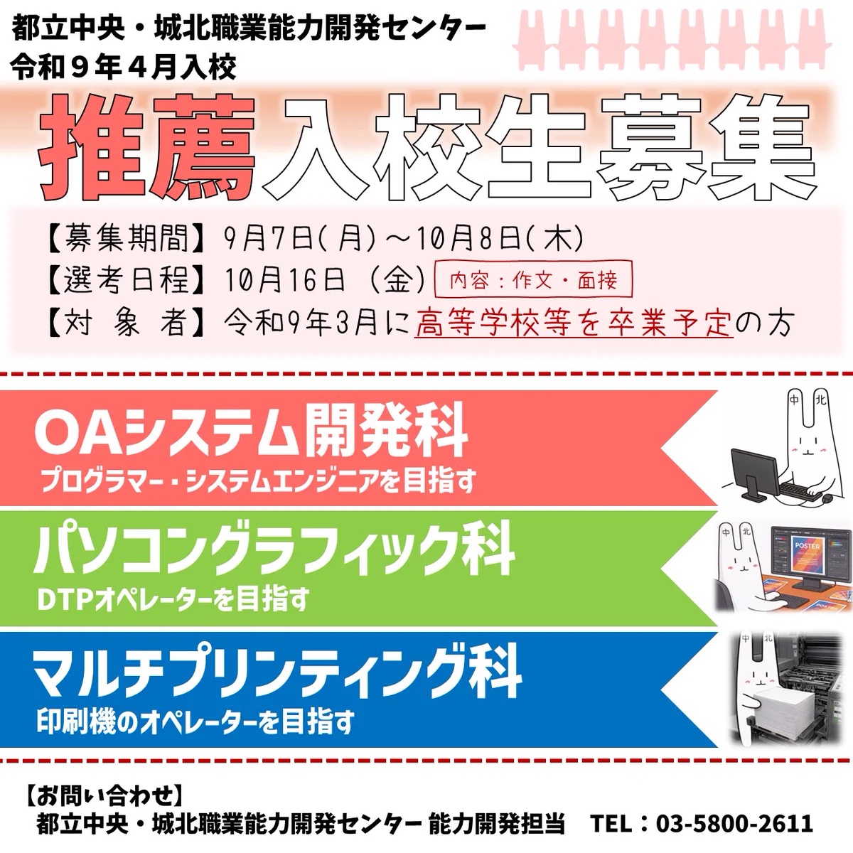 中央・城北職業能力開発センター（公式） on X: 