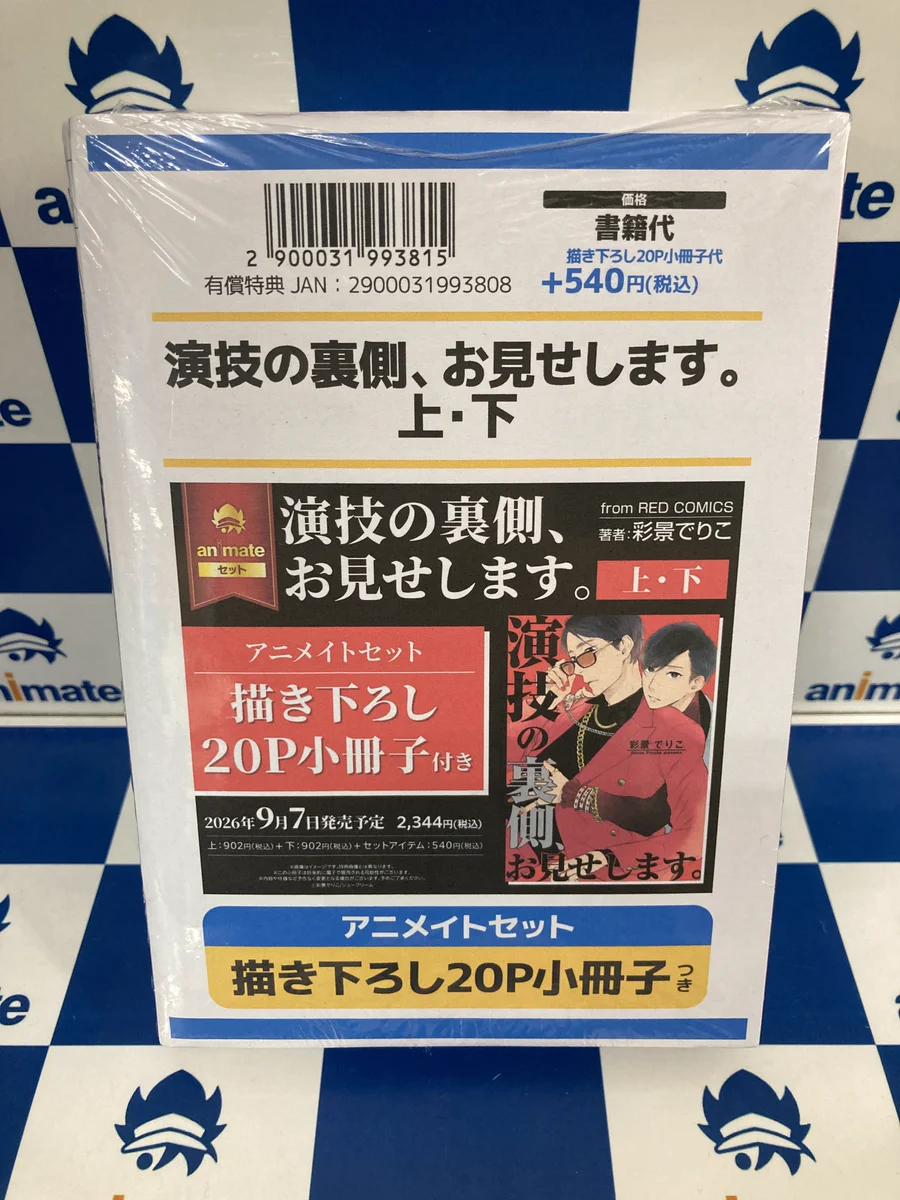 アニメイト川越 on X: 