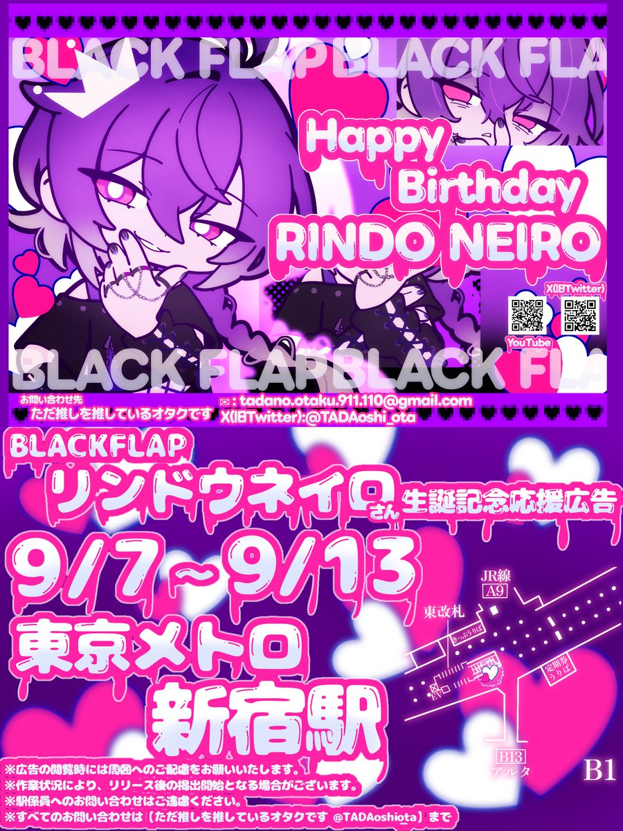 TADAoshi_ota's tweet photo. ⋆͛📢⋆お知らせ🐉🎵
#BLACKFLAP 所属  
#リンドウネイロ さんの生誕記念で
応援広告を掲出させていただきます✨

📍東京メトロ 新宿駅
🗓9月7日〜9月13日
🚨詳細は画像、ツリーをご確認ください

素敵なお誕生日になりますように🍀.⋆

#ネイロ活動
#リンドウネイロHPB2026 https://t.co/X4QvyHhf4r