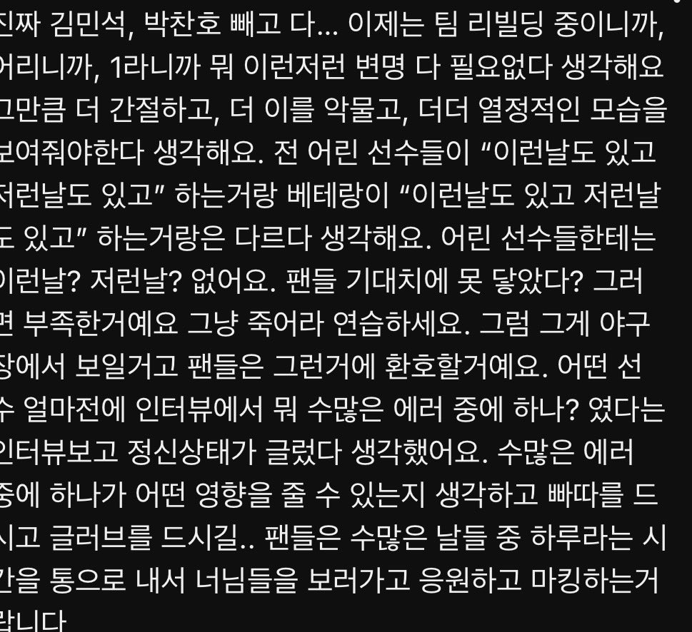 cmtmp2's tweet photo. 베팁 댓글 ㄹㅇ공감 나이어리고 리빌딩이고 나발이고 걍 니들 존나 못하는거니까 대가리박고 연습이나 쳐하길 https://t.co/l7UsfbhIB5