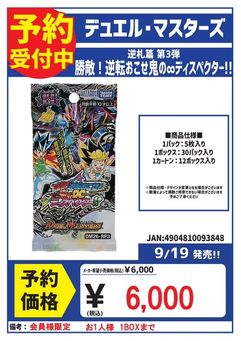 カードボックス玉島店 on X: 