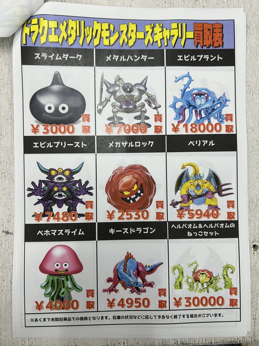 万代書店伊勢崎店☆おもちゃ☆ na platformi X: „現在ドラクエ