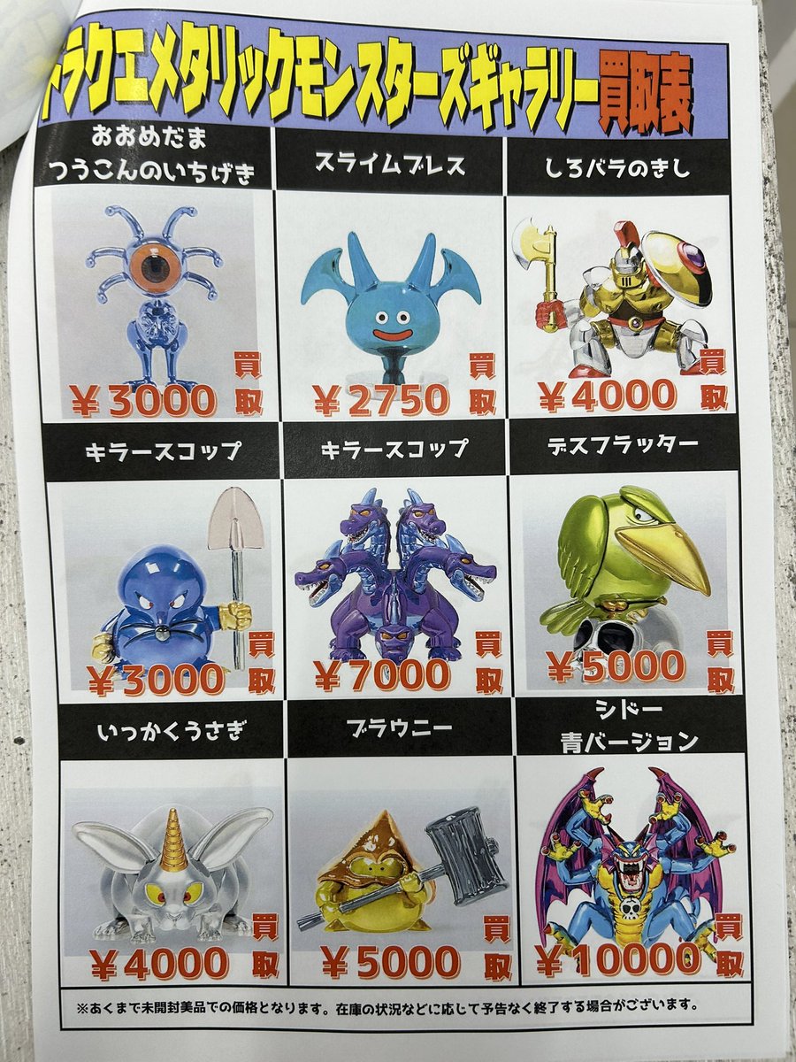 万代書店伊勢崎店☆おもちゃ☆ na platformi X: „現在ドラクエ