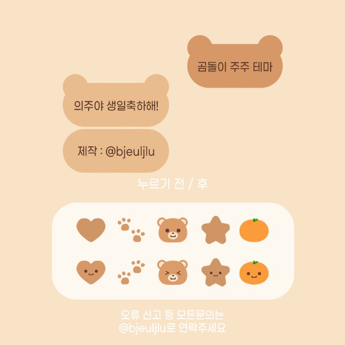 bjeuljlu's tweet photo. 의주 생일기념 안드로이드 카톡테마 공유합니다(~9/9)

🔗 https://t.co/L5wBbhfHPW
​
사용시 흔적 남겨주세요🍊🧡
오류 등 문의는 디엠 부탁드립니다!

의주야 생일축하해🫶

#앤팀 #의주 #EJ #ウィジュ #규칙_의주_생일_축하하기 
#HAPPY_EJ_DAY https://t.co/c15t8ZjUXg