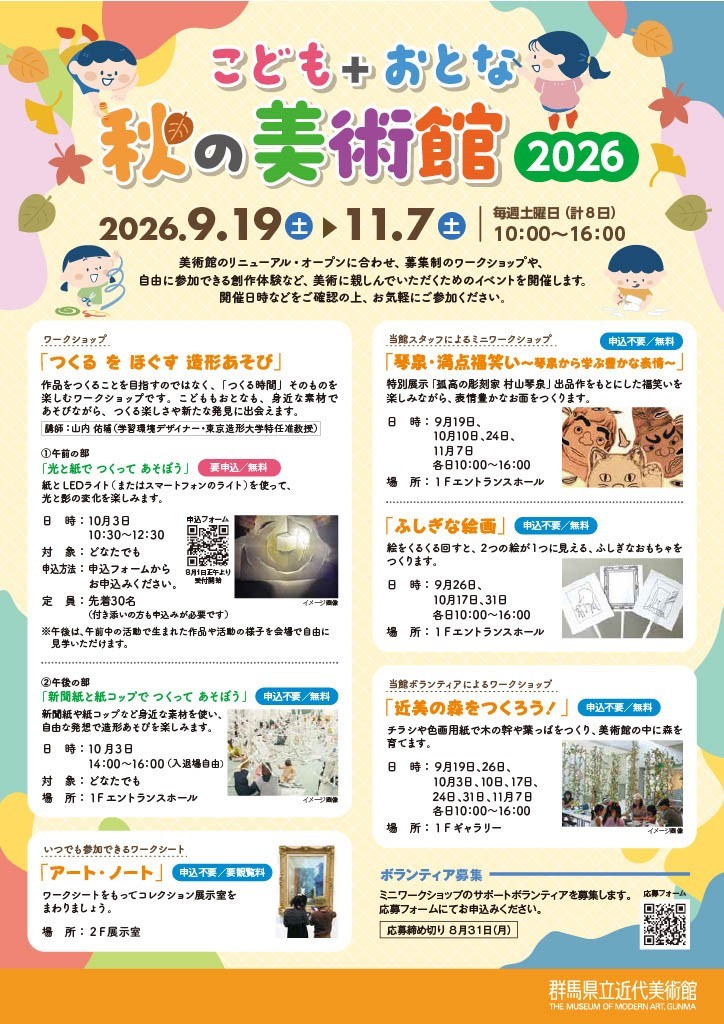 gunlabo's tweet photo. 【リニューアルオープン！】群馬県立近代美術館
工事のため休館していた県立近代美術館がついにオープン！
初日来館者先着100名にミニプレゼントあり😃
https://t.co/UKcEC3HTbI https://t.co/1Vhd2F6HXJ