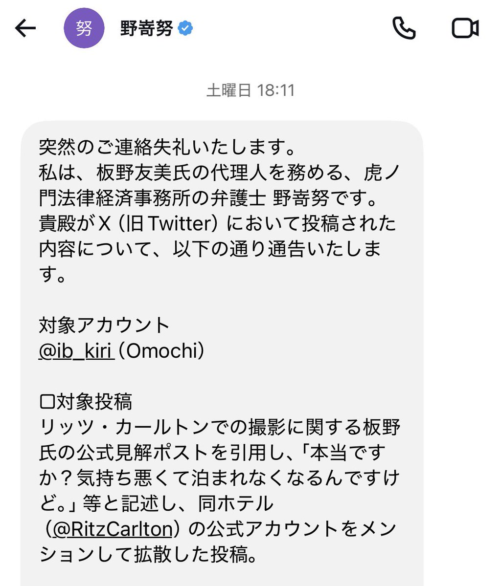 ib_kiri's tweet photo. 板野友美氏の代理人弁護士を名乗るアカウントより、先方が自ら設定した期日を半日以上過ぎても返信がないため、回答が得らていません。

当方は名誉毀損、偽計業務妨害という法的評価��認めておらず、もし今後何か連絡があった場合、合理的かつ必要と判断する範囲において、進捗を公開する方針です。 https://t.co/pB0Z3W4I4y