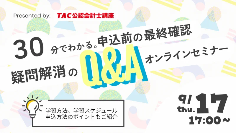 資格の学校TAC 公認会計士講座 (@TAC_CPA) / X
