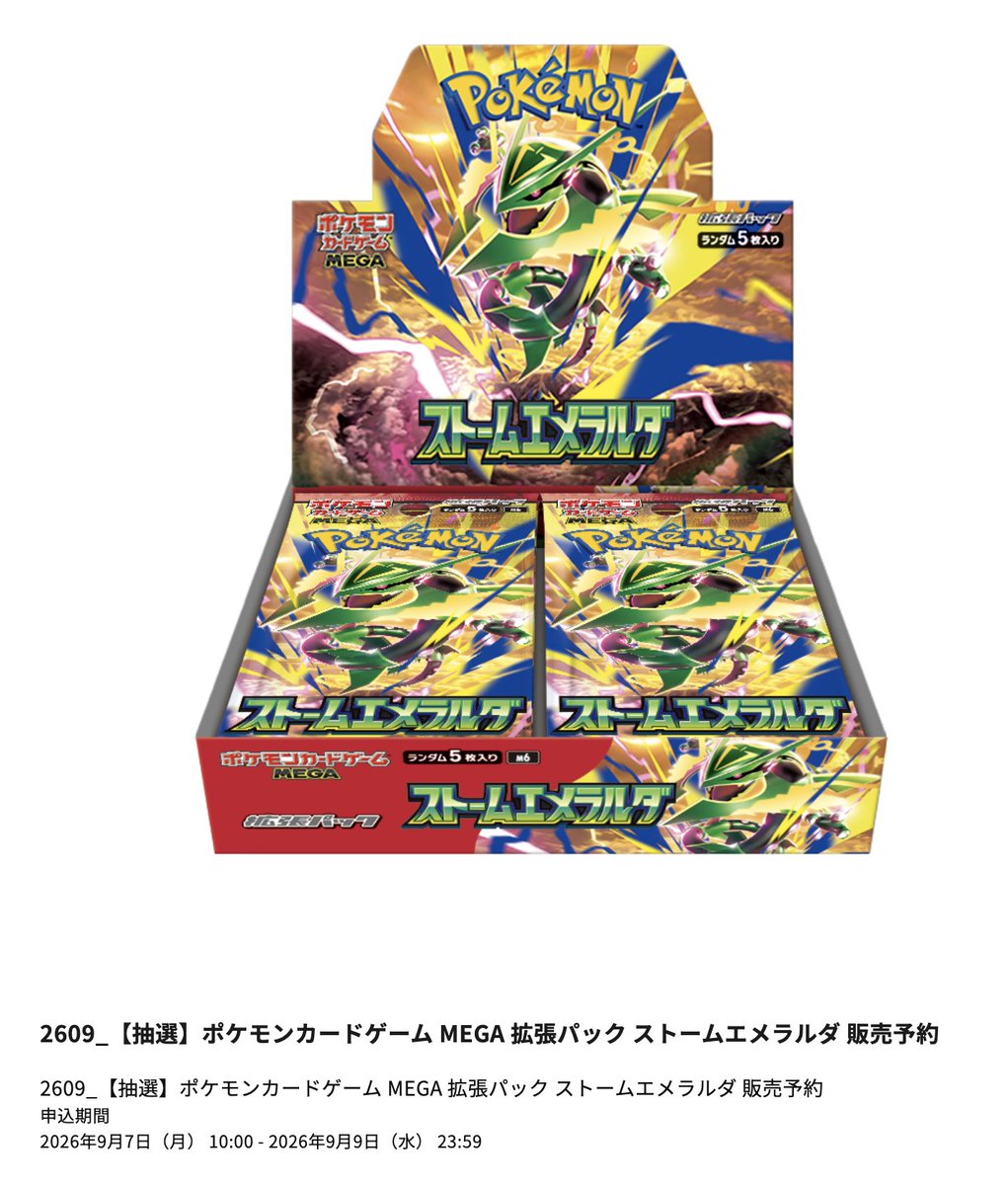☆ポケモンカード新作・再販速報 on X: 