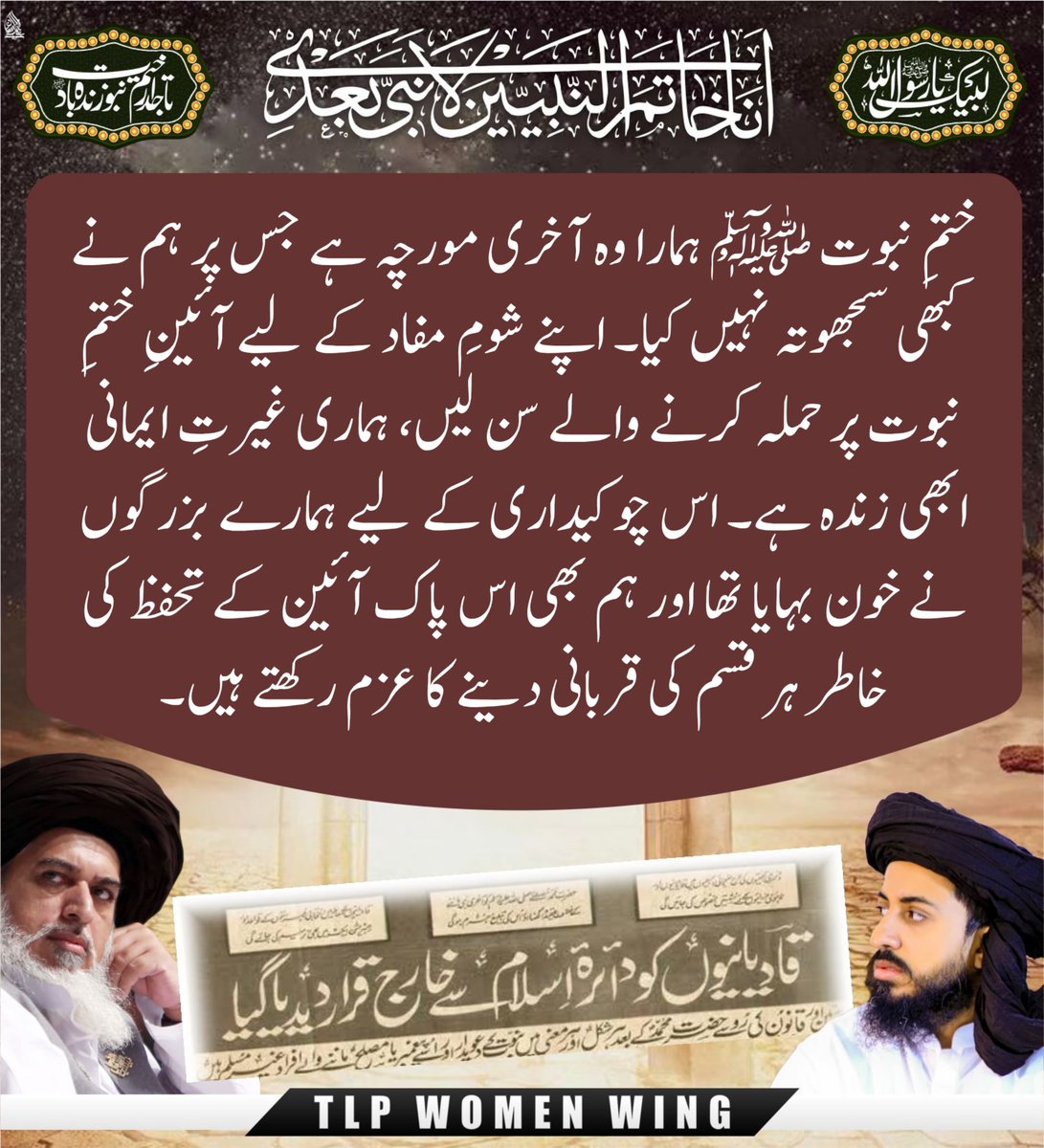 WomenWing0's tweet photo. ہم اس مقدس آئین کے تحفظ کی خاطر ہر قسم کی قربانی دینے کا عزم رکھتے ہیں۔

TLP Will Resist
#فدایان_ختم_نبوت_لبیک_والے https://t.co/vhYq6H2Z1W