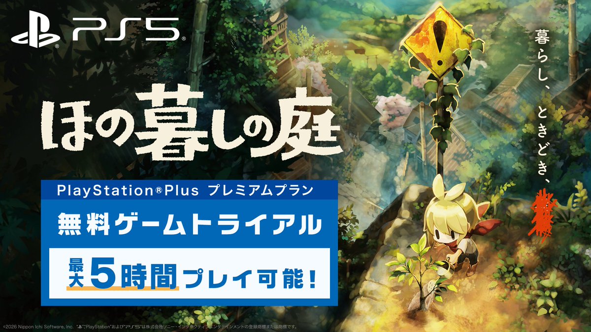 Honogurashi's tweet photo. 最長5時間プレイ可能！
PlayStation®Plusプレミアムにて『#ほの暮しの庭』ゲームトライアル配信開始🌱

セーブデータは製品版に引き継ぎできます！
お好きなスタイルで彼ヶ津村での暮らしをご体験ください✨ https://t.co/lUO4Gxm7So