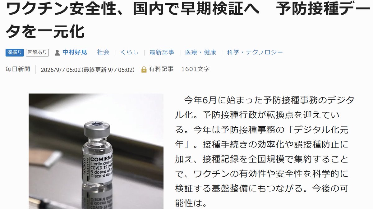 JINKOUZOUKA_jp's tweet photo. おかしくないですか！？

新型コロナワクチン

前代未聞の2,317件の副反応疑い死亡報告があり、そのうち99.4％が「情報不足等により評価不能」にも関わらず、なぜか「安全」ということになっています。

＞接種後に死亡したとして医師らから国に報告された事例は2026年3月末時点で2317件

＞ただ、厚生労働省の「副反応検討部会」は、その99％以上についてワクチンとの因果関係を「情報不足などにより評価できない」としている。

ワクチン安全性、国内で早期検証へ　予防接種データを一元化
https://t.co/LXUGUwE9Ng