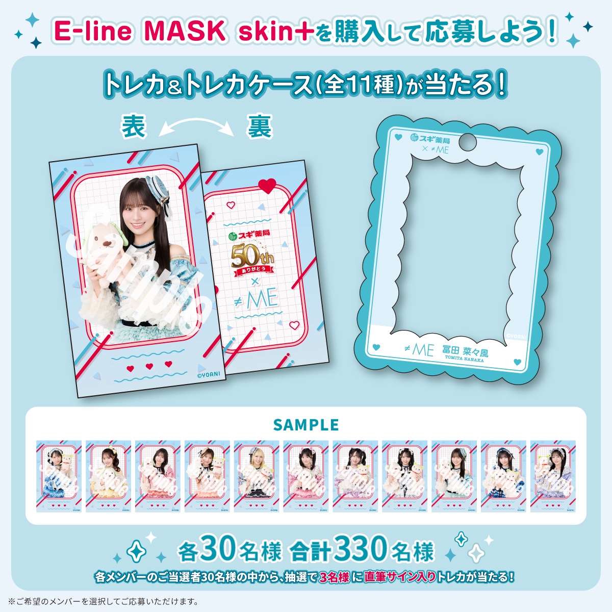 elinemask's tweet photo. ＼≠MEオリジナルグッズが当たる💎／

#スギ薬局 で開催中の「対象ブランドを買って応募しよ♡≠MEコラボキャンペーン」に【Wチャンスキャンペーン】が登場✨

本キャンペーンの応募に加えて、
スギ薬局で「E-line MASK skin+」を購入してWチャンスキャンペーンへ応募すると、
抽選でメンバーのオリジナルトレカ＆トレカケースが当たる🎁

しかも… 直筆サイン入りトレカが当たるチャンスも✍️💕

📅9/7(月)～10/4(日)
詳しい応募方法は画像をチェック👀✨

ご応募はこちらから👇
https://t.co/D7GKd8N2E5

#ノイミー    #イーラインマスク    #スギ薬局ノイミーコラボ

@ogi_hana_  @ochiai_kirari @kanisawa_moeko @kawaguchi_natsu 
@kawanagonatsumi @_sakurai_momo_ @suzuki_hitomi_ @tanizaki_saya @tomita_nanaka @nagata_shiori_ @honda_miyuki_