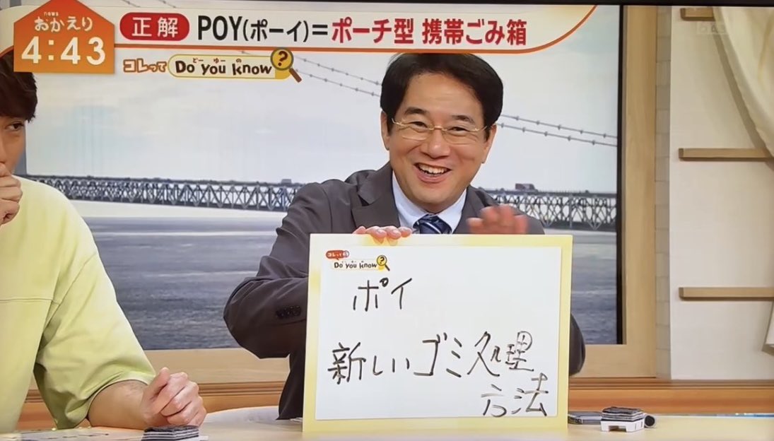 hemings_inc's tweet photo. 9/2に放送されたABCテレビの情報番組「newsおかえり」にてヘミングスの携帯ゴミ箱ポーチ「POYポーイ」をご紹介いただきました✨POYはどのようなアイテムなのか？クイズ形式で楽しくご紹介いただきました👏新商品の地球の歩き方POYも登場しましたよ！
🚮商品の詳細はこちら
https://t.co/xXTLu4p3Od https://t.co/ZigmmaPQCe