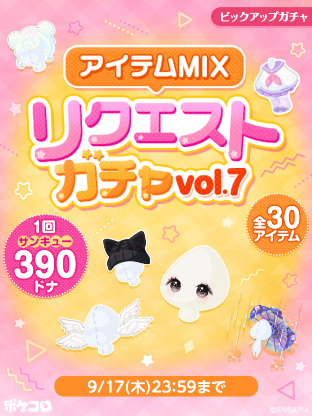 ココロリクエスト商品 ポケコロ公式 على X: 