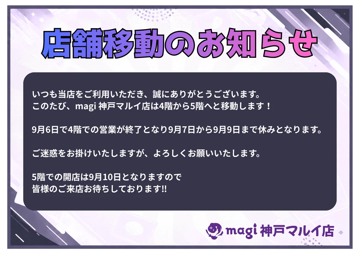 magi神戸マルイ店 on X: 