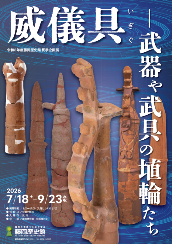 tanofujikankou's tweet photo. 藤岡歴史館で夏季企画展「威儀具－武器や武具の埴輪たち－」が開催中です🏺
人物埴輪や動物埴輪と比べ、普段はあまり主役になることの少ない武器や武具などをかたどった埴輪にスポットを当てた企画展です⚱️
群馬県域の多彩な埴輪をぜひご覧ください✨

開催期間：9月23日まで

https://t.co/HOWUqRN9RP https://t.co/9S7EJwaeTt
