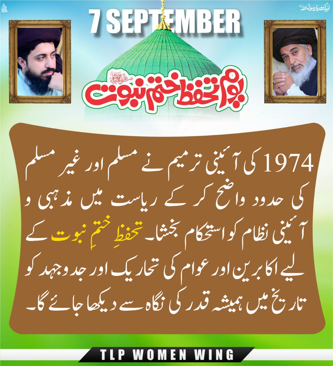 WomenWing0's tweet photo. 1974 کی آئینی ترمیم نے مسلم اور غیر مسلم کی حدود واضح کر کے ریاست میں مذہبی و آئینی نظام کو استحکام بخشا۔

TLP Will Resist
#فدایان_ختم_نبوت_لبیک_والے https://t.co/pRAXTTgn2z