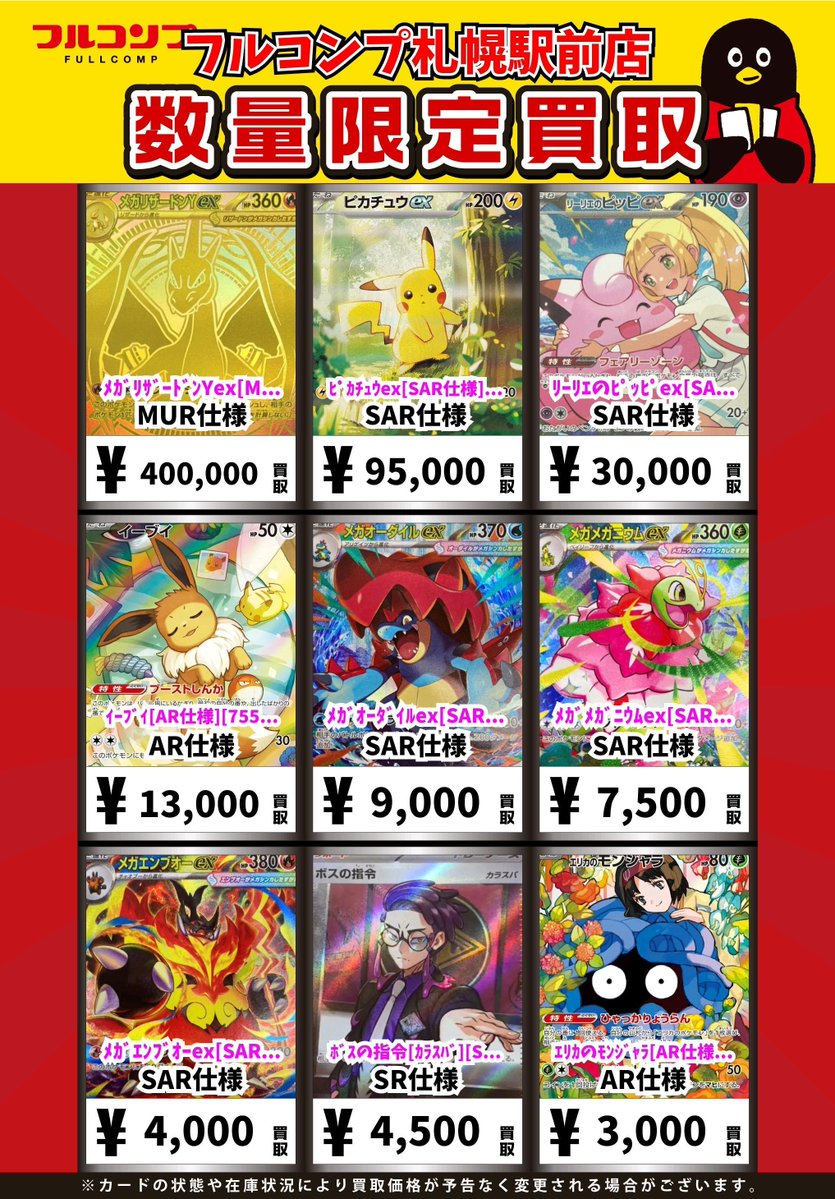 フルコンプPLAYERS CENTER 札幌駅前店 on X: 