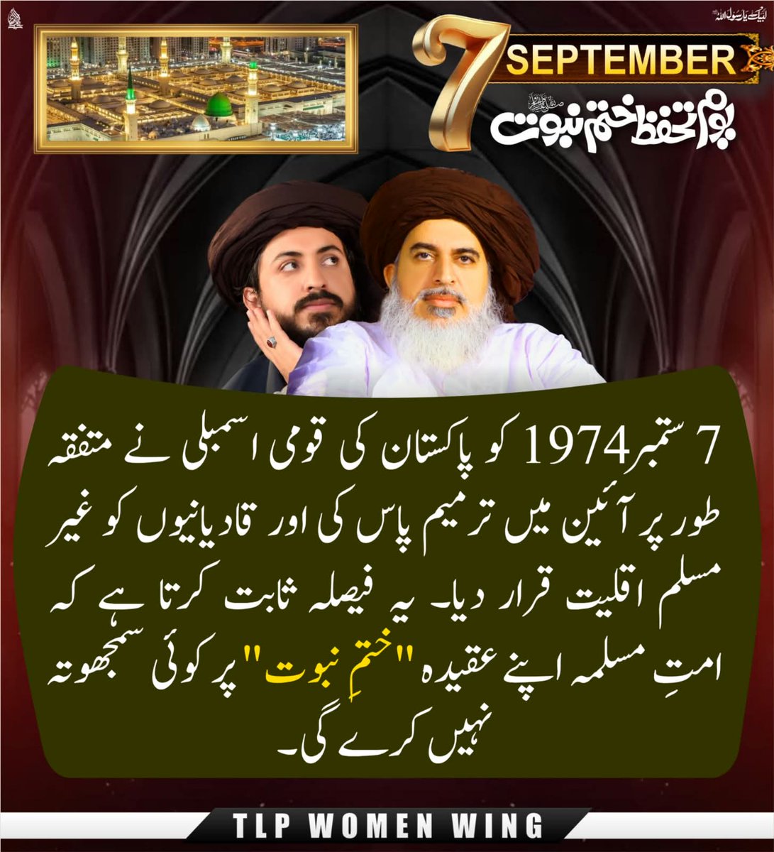 WomenWing0's tweet photo. 7 ستمبر 1974ء کو پاکستان کی قومی اسمبلی نے متفقہ طور پر آئین میں ترمیم پاس کی اور قادیانیوں کو غیر مسلم اقلیت قرار دیا۔

TLP Will Resist
#فدایان_ختم_نبوت_لبیک_والے https://t.co/zSEkOJ9ixj