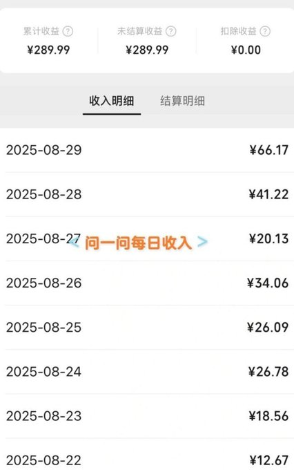GuixingZhang's tweet photo. 分享一个零花钱小项目：微信问一问的分成计划。  

借助平台规则和腾讯元宝辅助，每天几分钟就能批量产出内容，手机就能操作。

🔗：https://t.co/NOGe5UdWwt https://t.co/Cc03DvRKBR