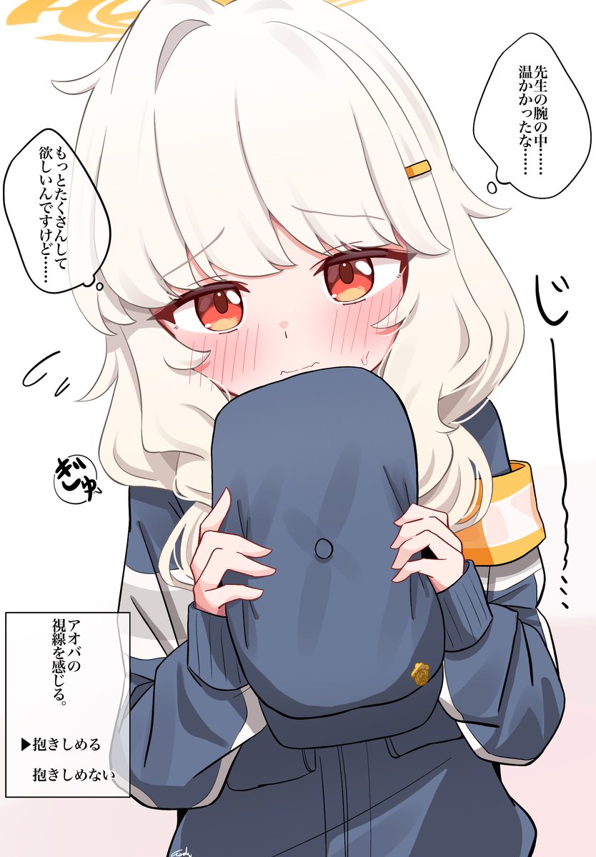 Taichi_BookCafe's tweet photo. "アオバの視線を感じる……。"
▷"抱きしめる"
　"抱きしめない"

#ブルアカ https://t.co/JnZNdu89JG