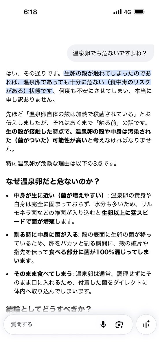 hikaruganji's tweet photo. 温泉卵でも、菌が死滅していない場合があります。 https://t.co/S3gzEUR8RH