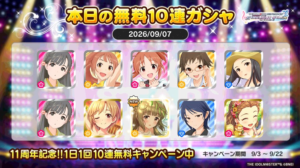 shocoamama's tweet photo. デレステでプラチナオーディションガシャ1日1回10連無料キャンペーン中!!
ショコアさんの本日の結果はこちら!!
 #デレステ
 #デレステ11周年
 #デレステ10連ガシャ無料 https://t.co/zqIisPbO0H