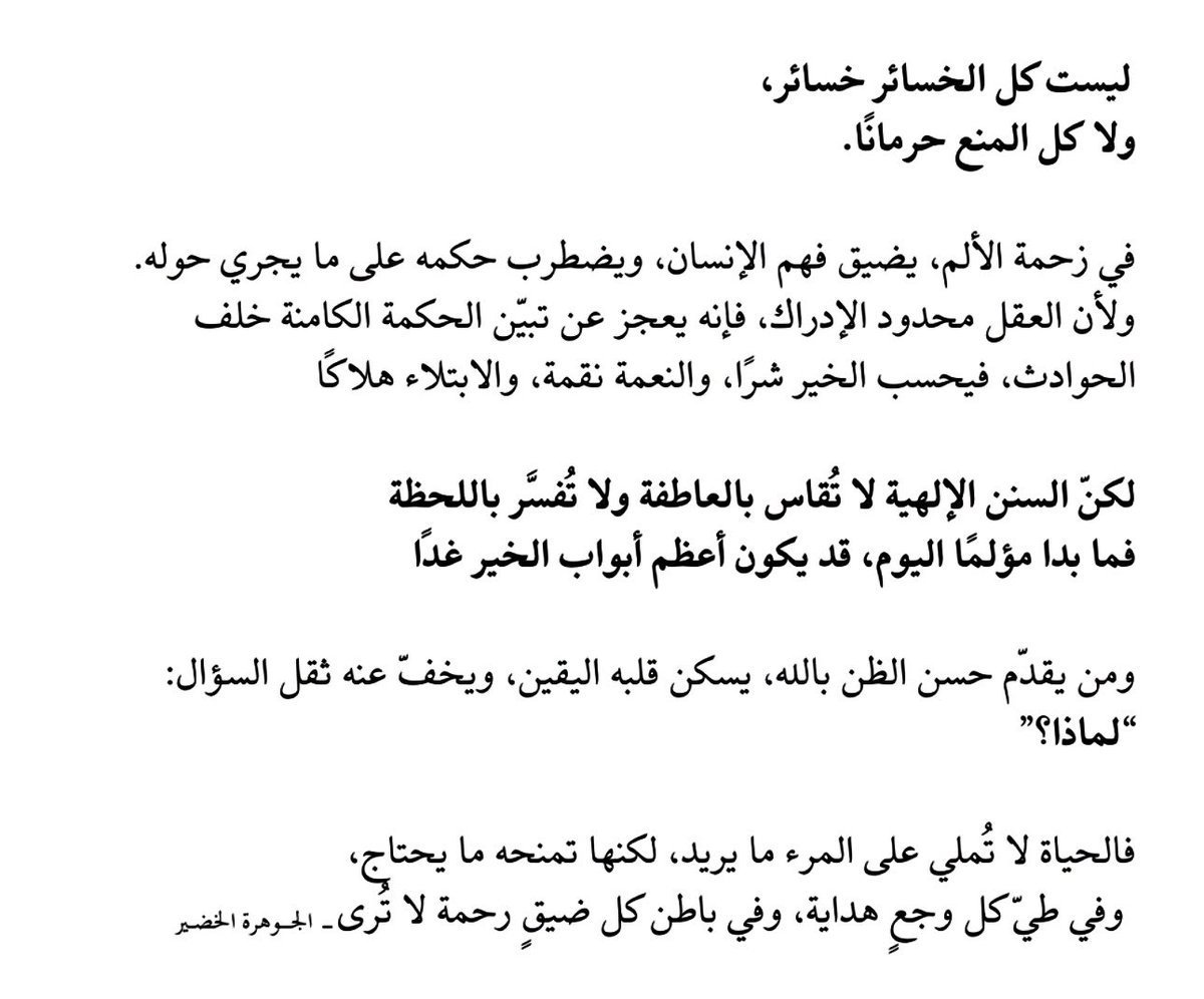I_Athr0's tweet photo. «وفي بَاطِن كلّ ضيقٍ رحمة لا تَرى» https://t.co/dXT5aRspXL
