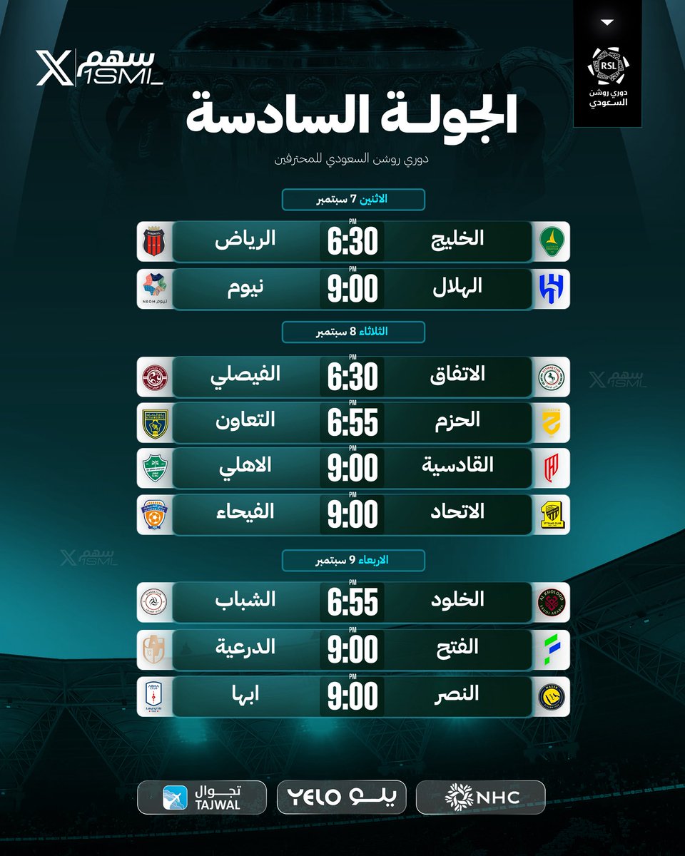 1SMi_'s tweet photo. 🚨🚨🚨🚨🚨🚨🚨 للتذكير!!!!

اليوم الاثنين تنطلق الجولة السادسة في دوري روشن 🇸🇦⚽️ https://t.co/DjbPW9nFMC