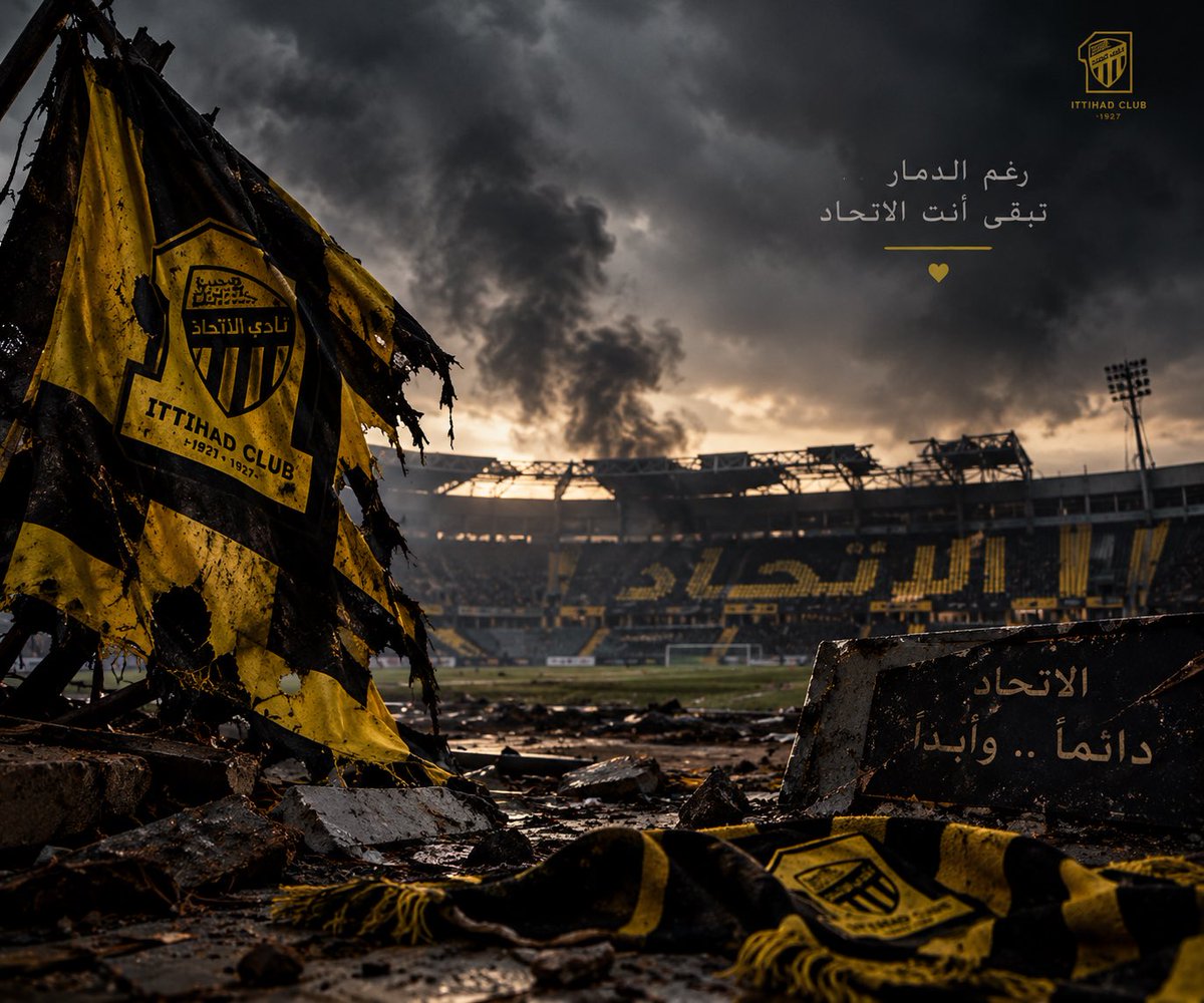 ATTI19279900's tweet photo. #اقاله_اداره_الاتحاد_مطلبي 
ما يحدث في الاتحاد لم يعد مجرد أخطاء عابرة أو تعثر يمكن تبريره… الوضع أصبح أكبر من ذلك.

إدارة فشلت في قراءة المشهد، وأخفقت في التعامل مع احتياجات الفريق، وتركت الاتحاد يصل إلى مرحلة مؤلمة لا تليق باسم هذا الكيان ولا بتاريخه ولا بجماهيره.

الاعتراف بالفشل شجاعة، والاستمرار رغم الفشل عناد.

الاتحاد ليس ملكًا لإدارة، ولا مشروعًا لتجارب متكررة. الاتحاد تاريخ وجمهور ومكانة، ومن لا يستطيع أن يحافظ على هذه المكانة، فعليه أن يرحل ويترك المجال لمن يستطيع إنقاذ ما يمكن إنقاذه.

نحن لا نطالب بالمستحيل… نطالب بإدارة تعرف قيمة الاتحاد، تحترم جمهوره، وتملك رؤية واضحة وقرارات تليق بنادٍ بحجم العميد.

كفى عبثًا… كفى تبريرًا… كفى انتظارًا.
الاتحاد يحتاج تغييرًا حقيقيًا، والوقت لم يعد يسمح بالمزيد من الأخطاء.

رحيل الإدارة اليوم قد يكون أقل ألمًا من استمرارها غدًا.

الاتحاد أكبر من الجميع… والعميد يستحق أفضل💛🖤
@PIFSaudi 
الفشل فشلكم