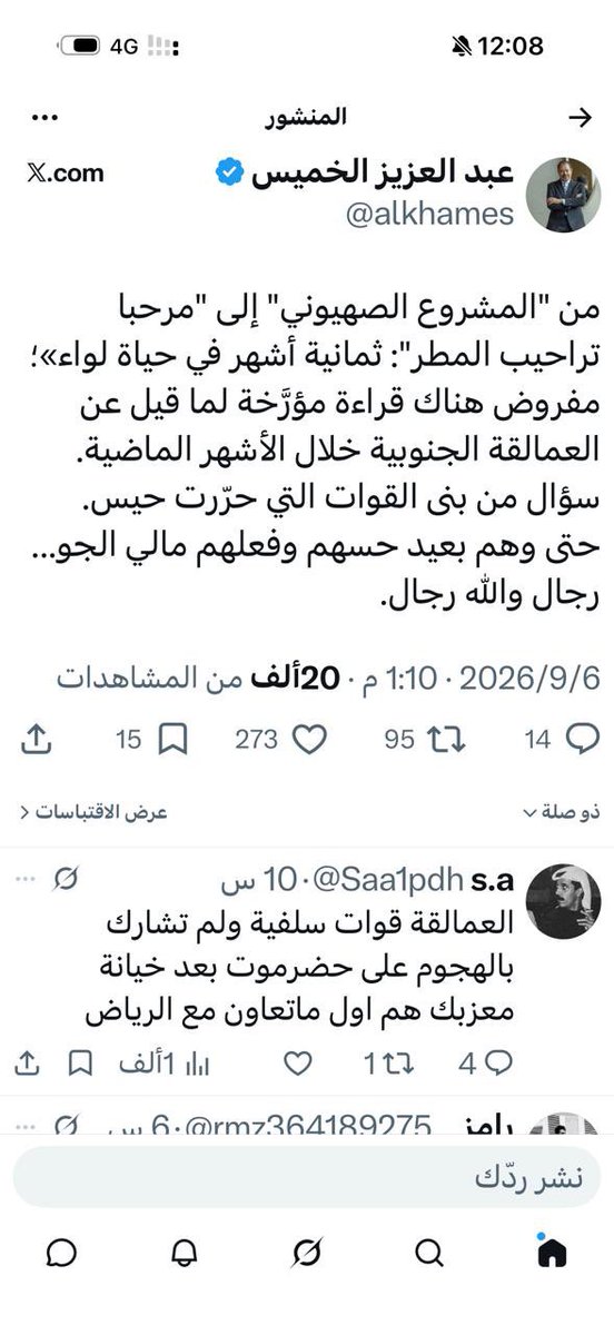 Ali_Albukhaiti's tweet photo. لا يدرك الجاهل -بالملف اليمني- عبدالعزيز الخميس أن السعودية 🇸🇦 هي من أسست قوات العمالقة، وأنها قوات سلفية، جزء كبير منهم من طلاب منطقة دماج في صعدة الذين لديهم ثأر مع الحوثيين يعرفه القاصي والداني حتى رئيس كويا الشمالية كيم جونغ أون، وهم المعادل الموضوعي له فكريًا وعسكريًا، ويعرفونه حق المعرفه، ولذلك لم يدخلوا معركة مع الحوثيين إلا وانتصروا.

وحتى عندما تم تكليف الإمارات -أيام ما كانت جزء من التحالف العربي- ببعض الملفات في الجنوب ومنها الإشراف على قوات العمالقة، كان هوى هذه القوات سعوديًا لا إماراتيًا، ولذلك رفضت الانخراط في خيانة سبتمبر 2025 التي قادها معزبيك ضد السعودية.

لا تنقل ما يرسله لك معزبك ضاحي خلفان دون أن تبحث قليلًا أيها الغبي، حتى لا تنفضح هكذا على رؤوس الأشهاد.

أخيرًا: هل أنت سعودي فعلًا؟ وكيف تقبل أن تكون ضد وطنك وهو يتعرض لعدوان ثلاثي، من ايران ومليشياتها في العراق ومن الحوثيين؟ 

بعضًا من الحياء أيها الساقط.
