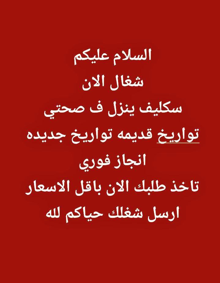 ShrynKmal44547's tweet photo. 📋 إجازات مرضية معتمدة عبر صحتي
📄 تقارير طبية متنوعة
🧾 شهادات صحية
♿ خدمات التأهيل الشامل
⭐ سرعة في الإنجاز

📲 تواصل
https://t.co/rhbREVq1uh

#سكليف #إجازة_مرضية #عذر_طبي #سكاليف https://t.co/CxG7kd6XZA
