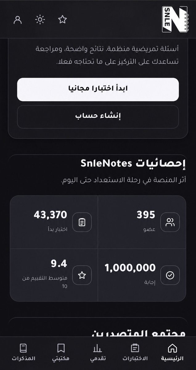 SnleNotes's tweet photo. وصلنا مليون إجابة في SnleNotes ♥️

والله فرحتي كبيرة، وشعور جميل إن المحتوى اللي أقدّمه صار جزء من مشواركم. ثقتكم تعني لي كثير، وأتمنى أكون دايم قدّها.

الله يسهّل عليكم اختباركم، ويكتب لكم الدرجات اللي تتمنونها، ويفرّح قلوبكم وقلوب أهلكم بنجاحكم يا رب ♥️

#SNLE #تمريض https://t.co/sMxltnRG60