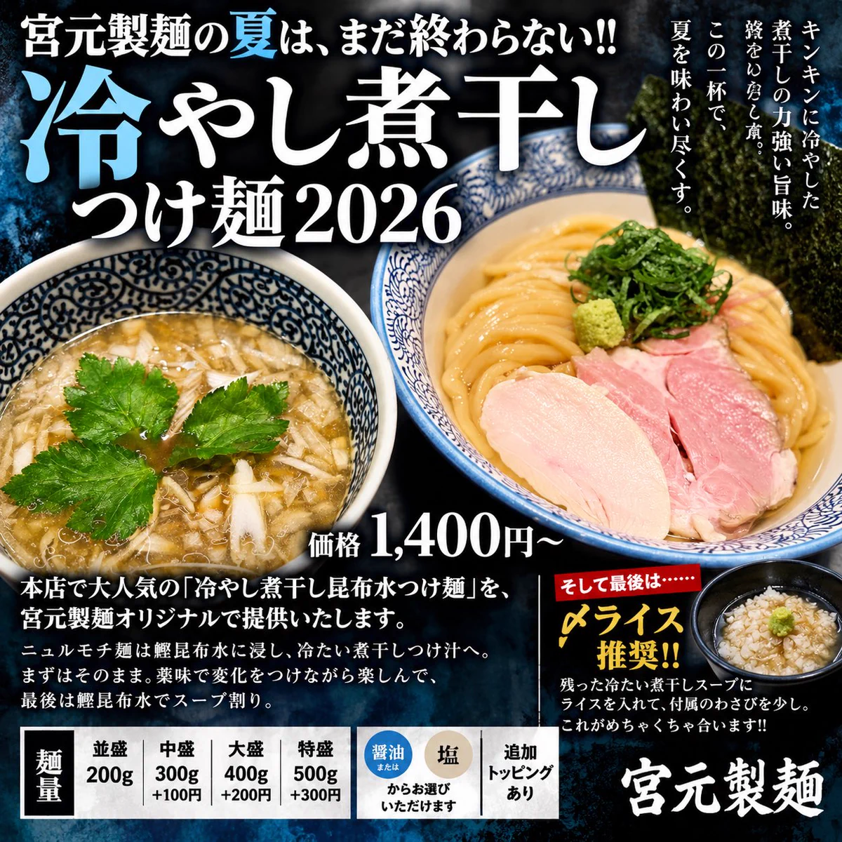 宮元製麺 on X: 