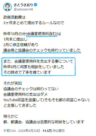 tkmc578540's tweet photo. あれっ！？
さとうさおりさん、話を変えてきましたね🙄

「50万円かかる！」と言っていた都政報告会の会場費。
今回の騒動はこの会場費を政務活動費から充てることの是非の話だったはず。

6月30日「会場費も含めて政務活動費を使うことを了承を得ていた！」
　↓
9月6日「会場費も自腹。相談しただけだ！」

なんで最初から会場費は自腹だった話に変えてるの？
都議会からのNGにさとうさんが折れただけですよね⋯。行政訴訟まで戦うんじゃなかったの？？

この人は話の前提からウソを入れてきます。
これで騙される人を世間では「バカ」って呼びますｗ

https://t.co/qgmYv94Ax3
