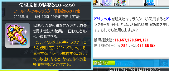 maq_marn's tweet photo. なにこれ282レベルで経験値41%近く増えるんだけどやば😮 https://t.co/mxBgh8vz0A