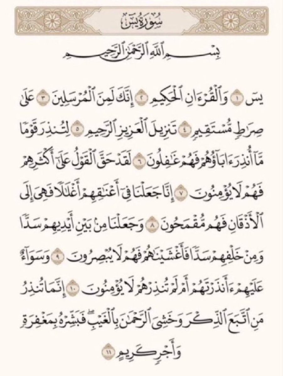 _atkr's tweet photo. سوره يس https://t.co/euAfZZL6kT