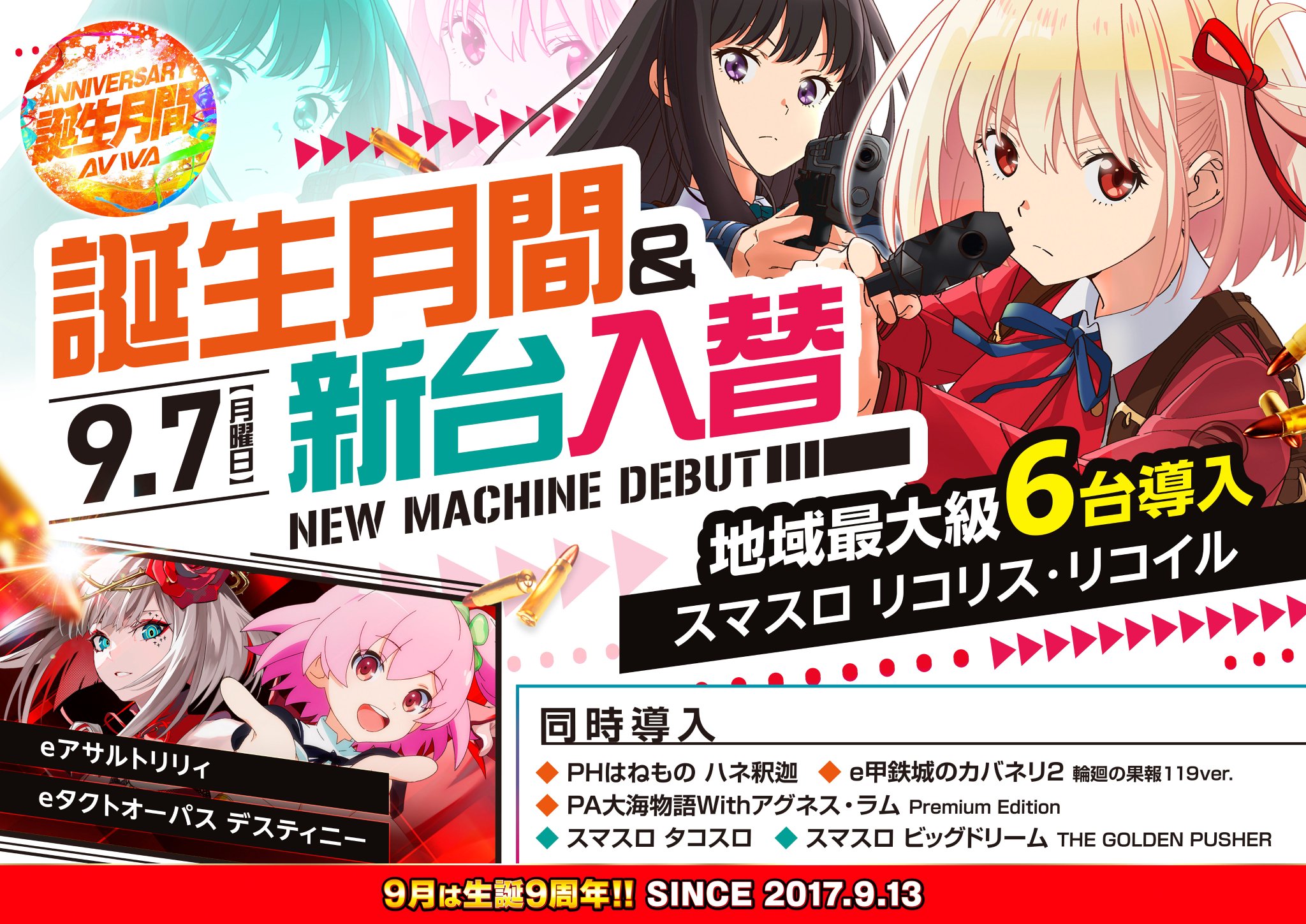 アビバ南足柄店 SINCE2017.9.13（公式） on X: 