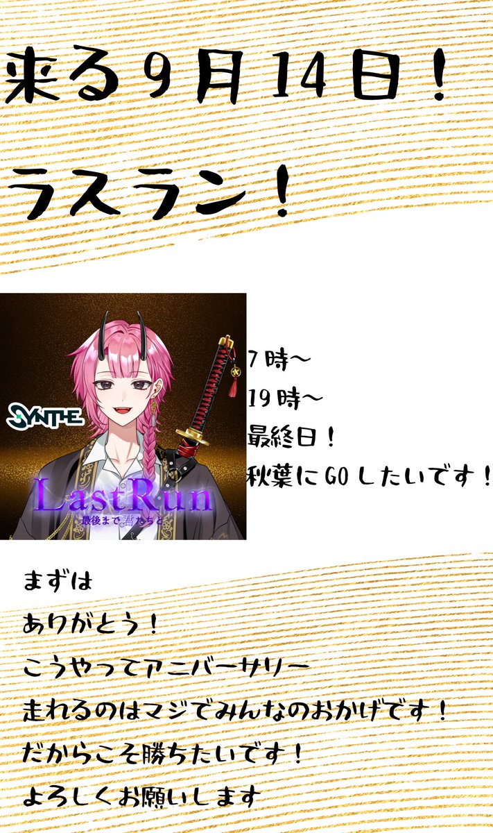 Ura_Hizakura's tweet photo. 遅くなりました！
アニバーサリーの配信告知です〜！👊卍
秋葉にカチコミたいです😭
卍 https://t.co/Ug4qPpZOeL
