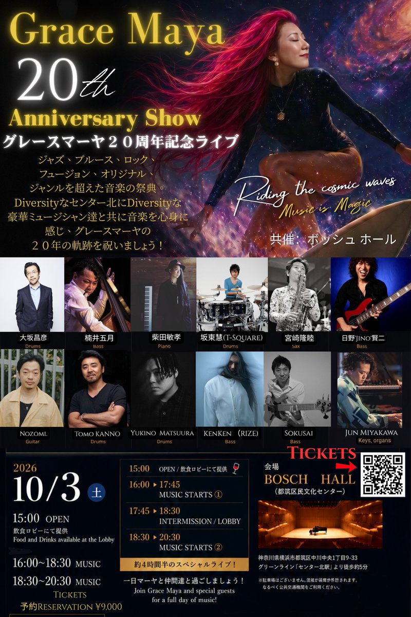 qob3iw's tweet photo. 🎉グレースマーヤ20周年記念ライブ🎉
「Music is Magic」

ジャンルを超えた豪華ミュージシャンが集結！
T-SQUARE 坂東慧、KenKen(RIZE)ら出演

📅2026.10.3(土) 15:00 OPEN
📍BOSCH HALL(都筑区民文化センター)
💰予約¥9,000

約4時間半のスペシャルライブ、詳細はこちら👇
https://t.co/Oz4t5CUQKu https://t.co/tiQVIgBOTV